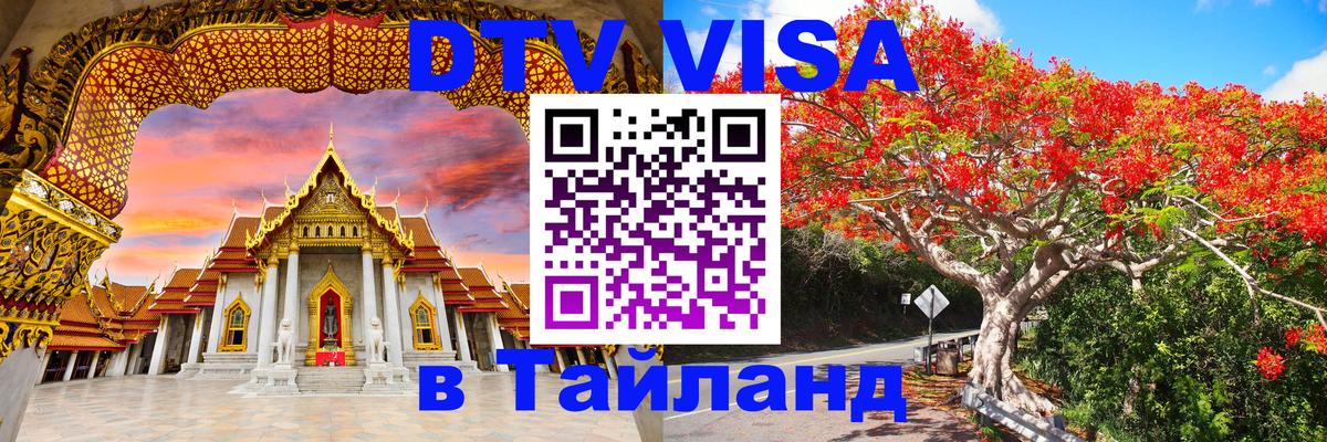 Цены на DTV визу в Таиланд — пакеты услуг, достаточно даже паспорта - Катманду  21.11.2025 